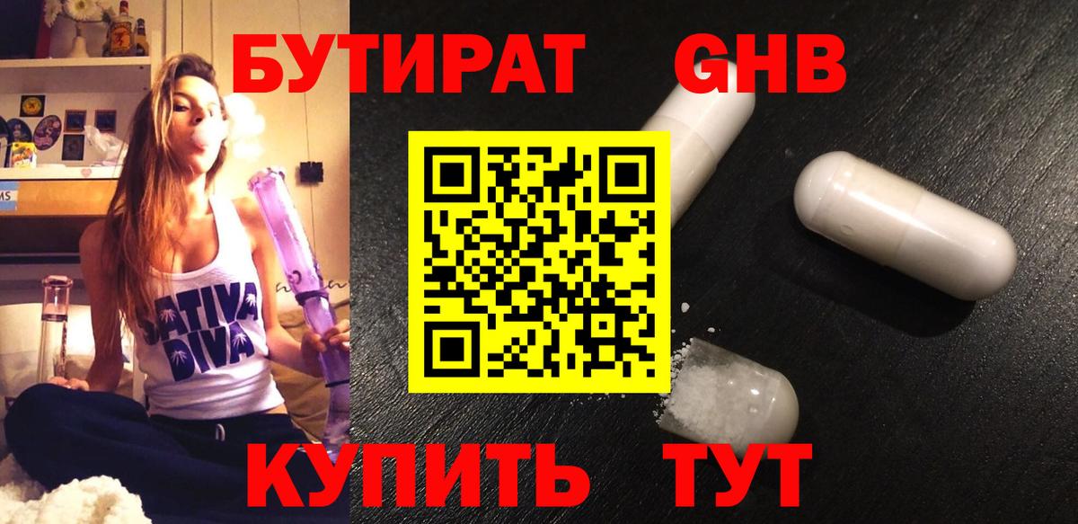 БУТИРАТ вода  БУТИРАТ  Кстово  Вход с VPN 