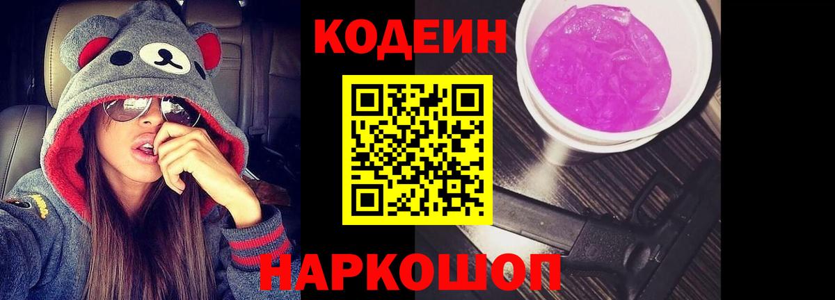купить закладку  Вход с VPN  Codein напиток Lean (лин)  Кстово  Codein Purple Drank 