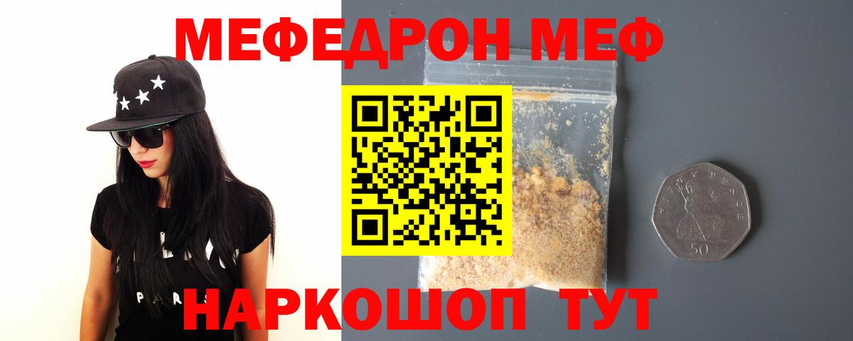 МЕФ  Вход с VPN  МЕФ  как найти закладки  Меф mephedrone  Кстово  Меф мяу мяу 