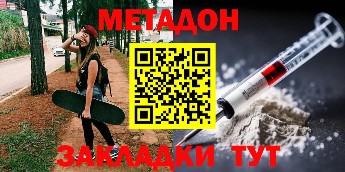 МЕТАДОН мёд  МЕТАДОН methadone  Кстово  Вход с VPN 